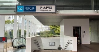 乃木坂駅周辺で診療費が安く、アクセスが良いクリニック